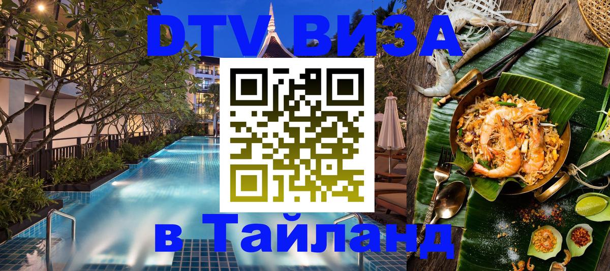 Visa ДТВ Тайланд помощь Подгорица Visa ДТВ Тайланд помощь Подгорица